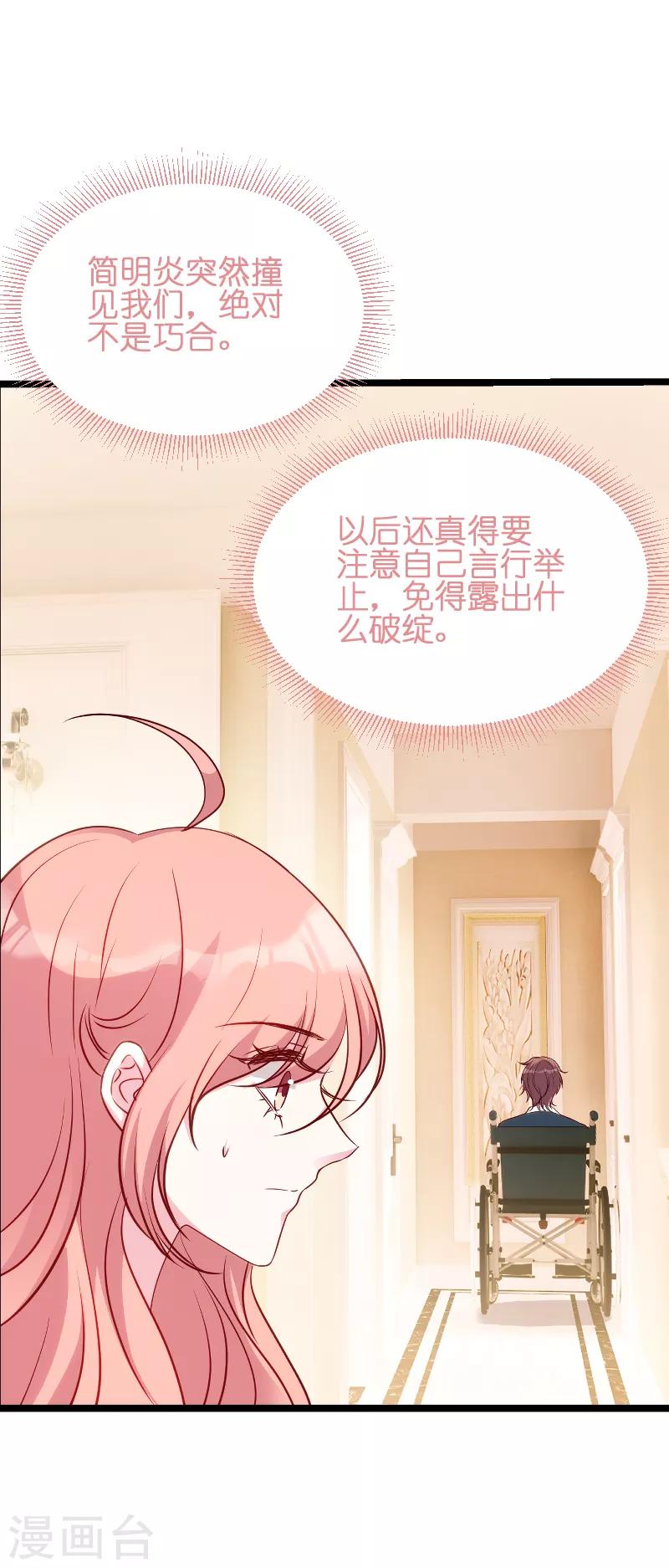 《萌宝来袭》漫画最新章节第49话 白依依与简明炎免费下拉式在线观看章节第【21】张图片