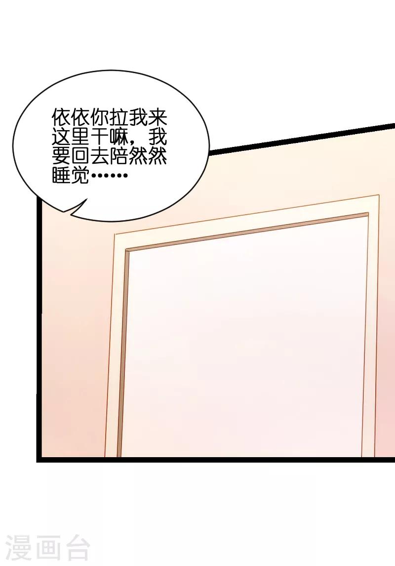 《萌宝来袭》漫画最新章节第49话 白依依与简明炎免费下拉式在线观看章节第【24】张图片