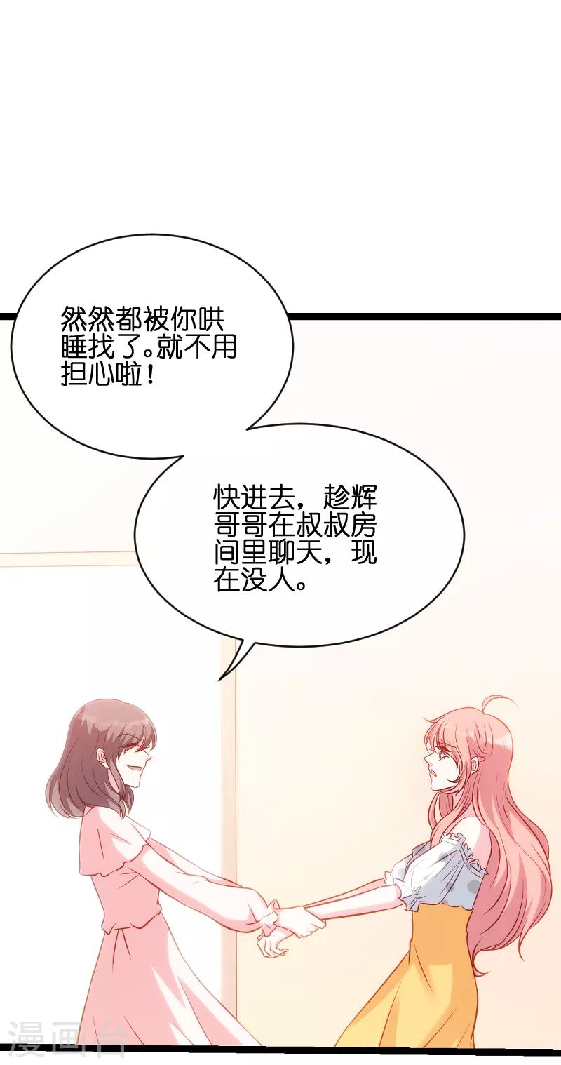 《萌宝来袭》漫画最新章节第49话 白依依与简明炎免费下拉式在线观看章节第【25】张图片