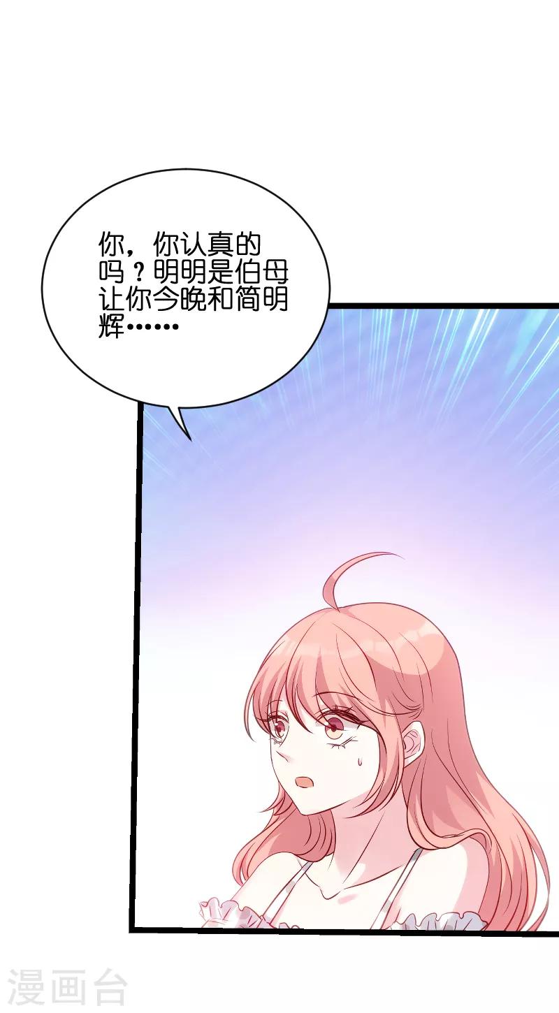 《萌宝来袭》漫画最新章节第49话 白依依与简明炎免费下拉式在线观看章节第【26】张图片