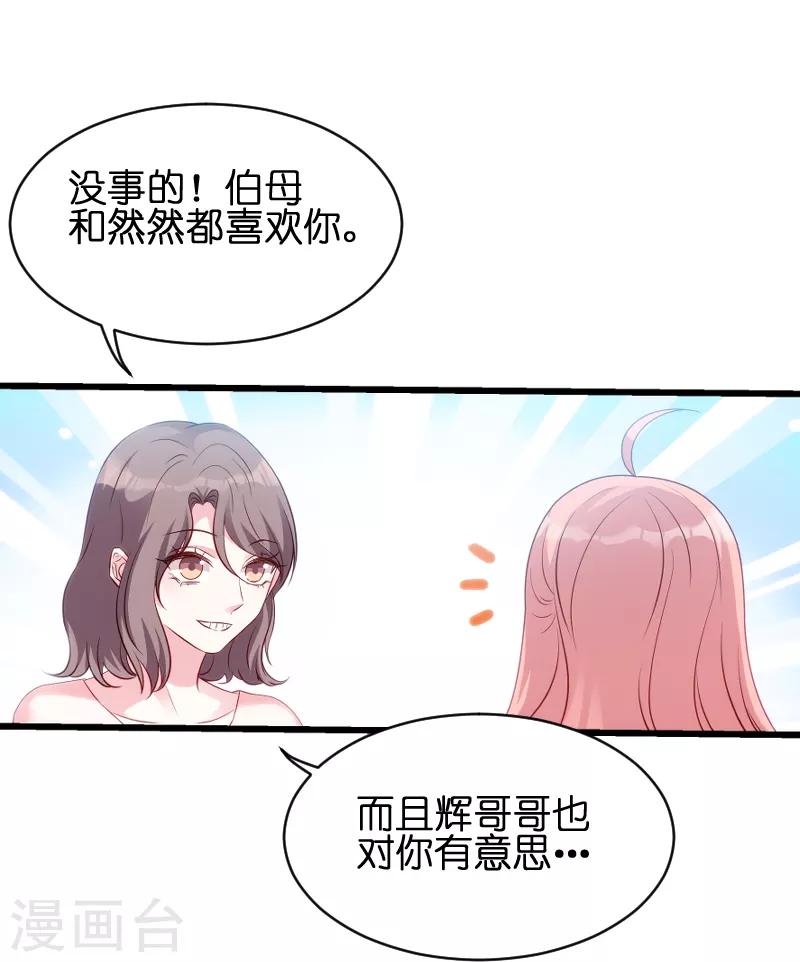 《萌宝来袭》漫画最新章节第49话 白依依与简明炎免费下拉式在线观看章节第【27】张图片