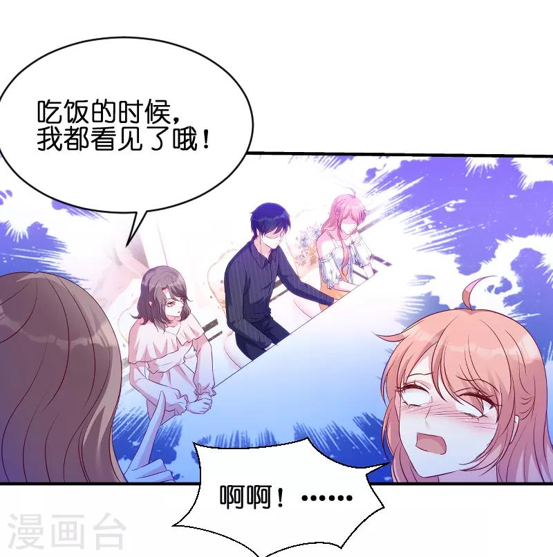 《萌宝来袭》漫画最新章节第49话 白依依与简明炎免费下拉式在线观看章节第【28】张图片