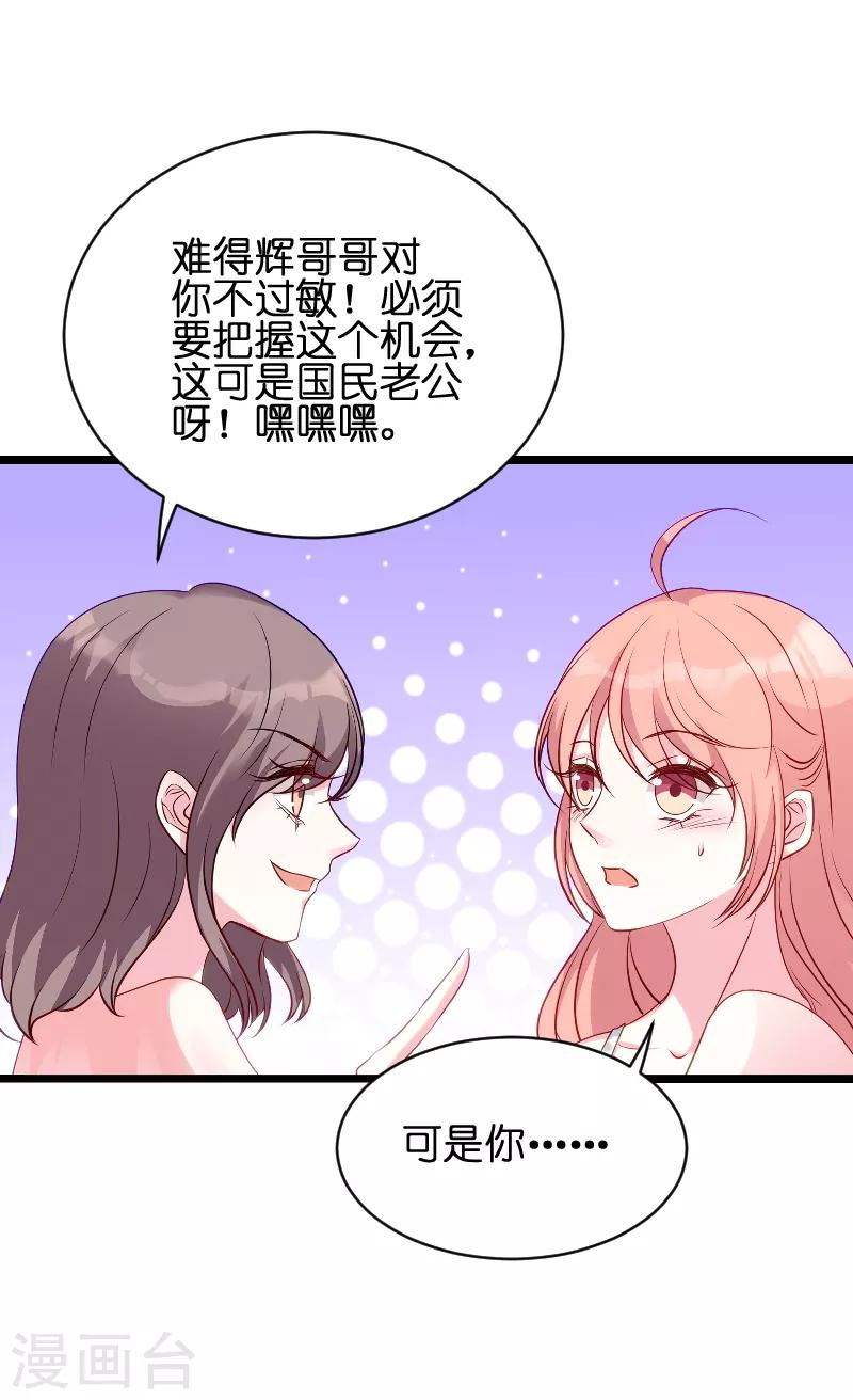 《萌宝来袭》漫画最新章节第49话 白依依与简明炎免费下拉式在线观看章节第【29】张图片