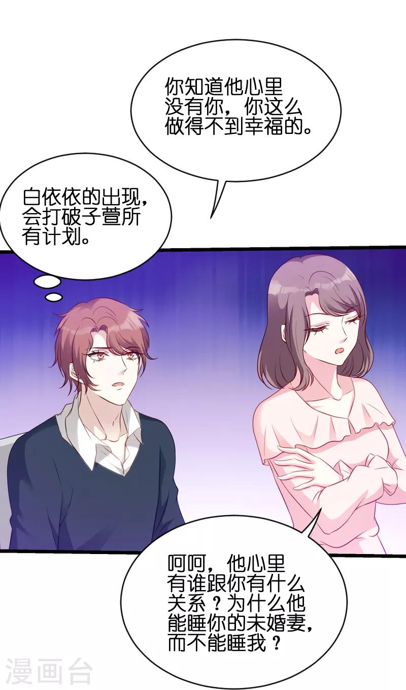 《萌宝来袭》漫画最新章节第49话 白依依与简明炎免费下拉式在线观看章节第【36】张图片