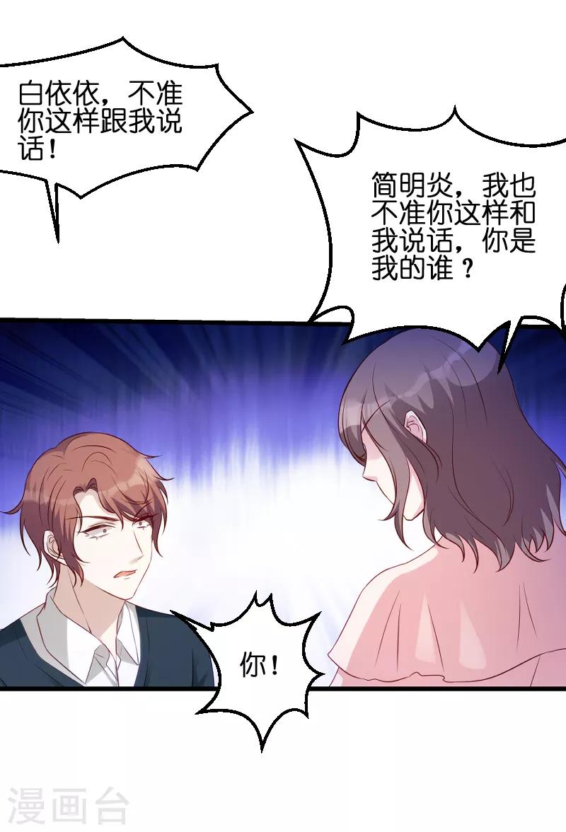 《萌宝来袭》漫画最新章节第49话 白依依与简明炎免费下拉式在线观看章节第【37】张图片