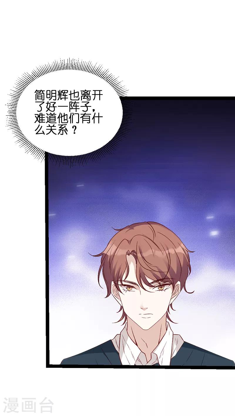 《萌宝来袭》漫画最新章节第49话 白依依与简明炎免费下拉式在线观看章节第【4】张图片