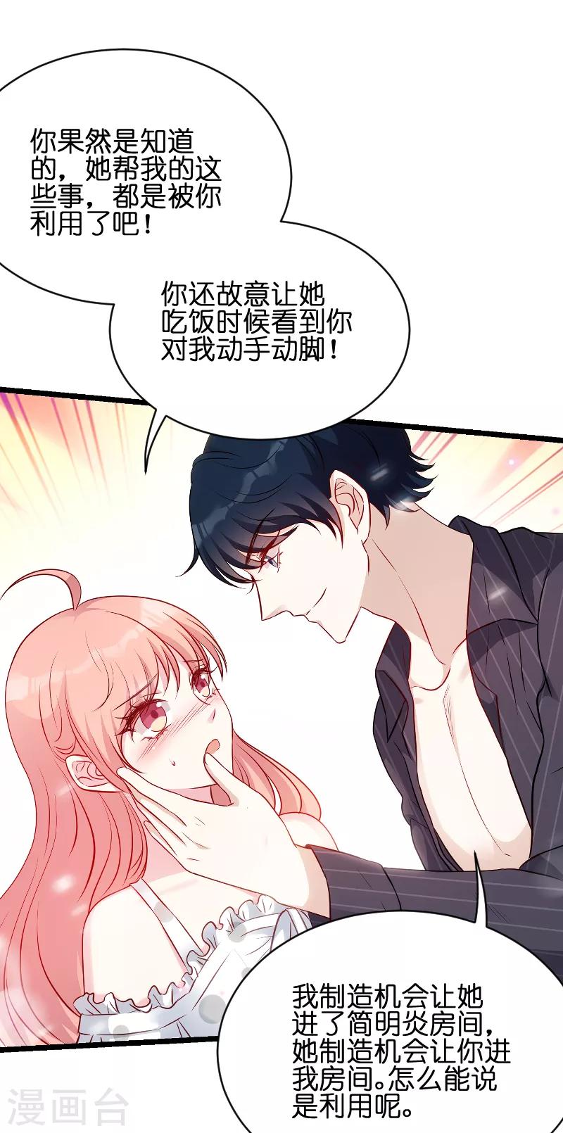 《萌宝来袭》漫画最新章节第50话 里面的不是我免费下拉式在线观看章节第【12】张图片