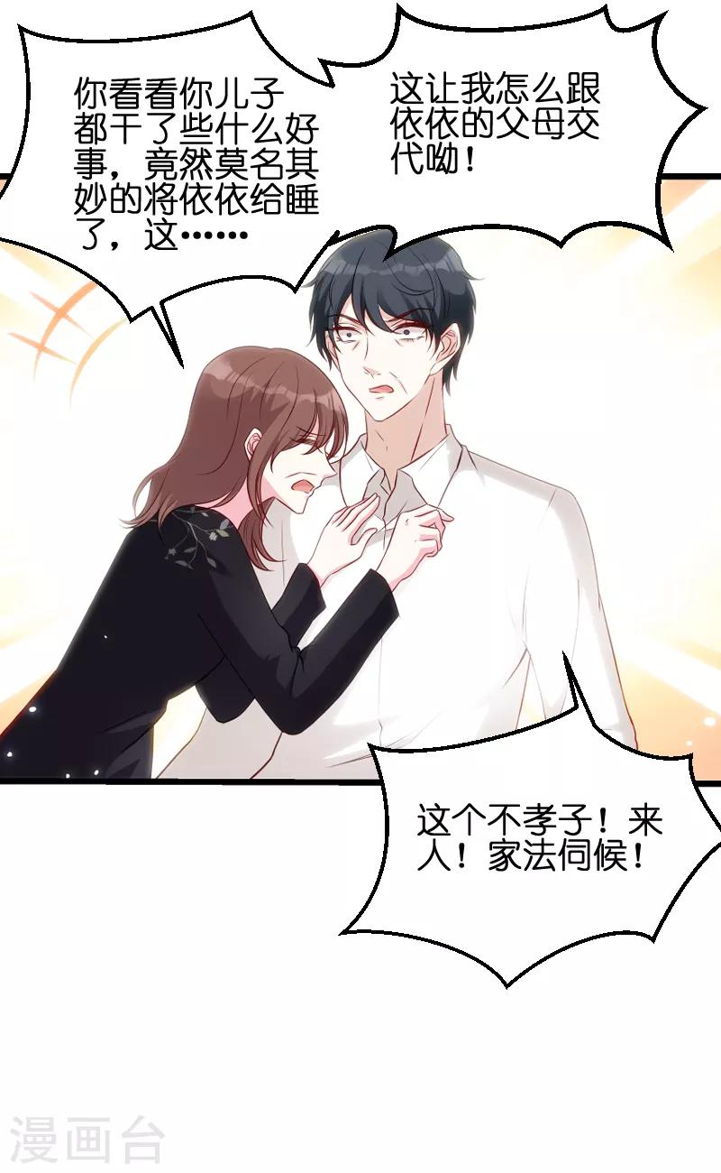 《萌宝来袭》漫画最新章节第50话 里面的不是我免费下拉式在线观看章节第【40】张图片