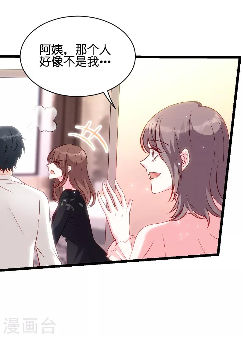 《萌宝来袭》漫画最新章节第50话 里面的不是我免费下拉式在线观看章节第【41】张图片