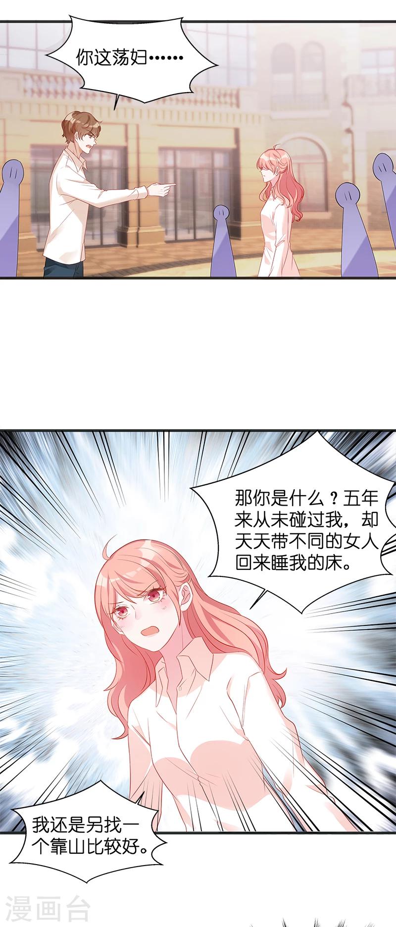 《萌宝来袭》漫画最新章节第6话 那就好好享用吧免费下拉式在线观看章节第【13】张图片