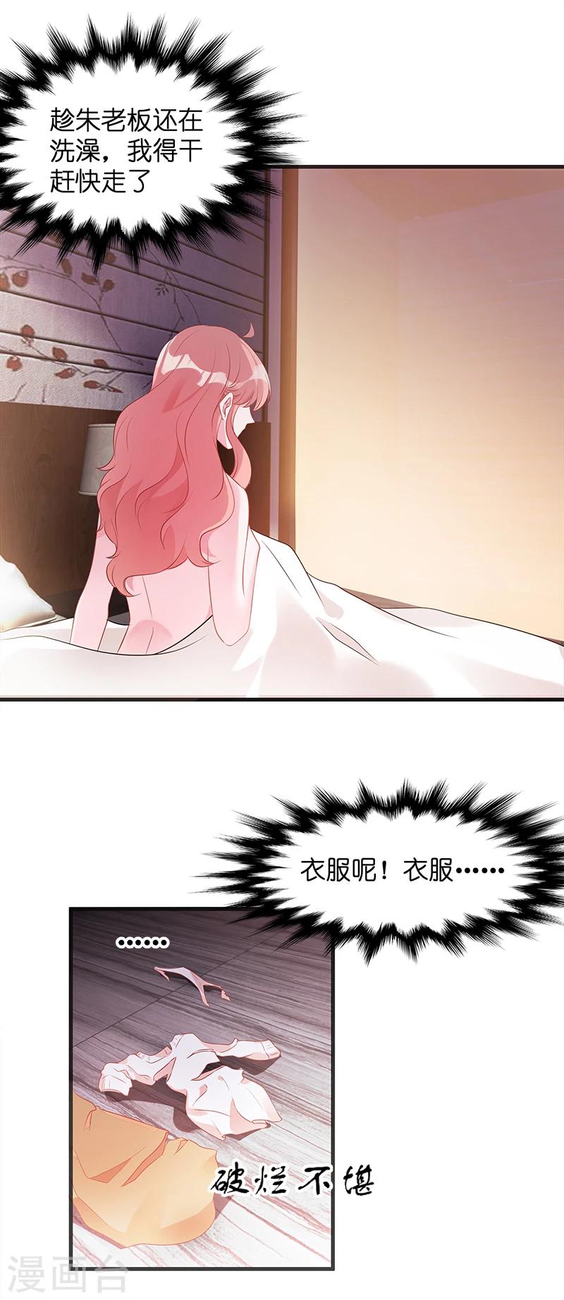 《萌宝来袭》漫画最新章节第6话 那就好好享用吧免费下拉式在线观看章节第【5】张图片