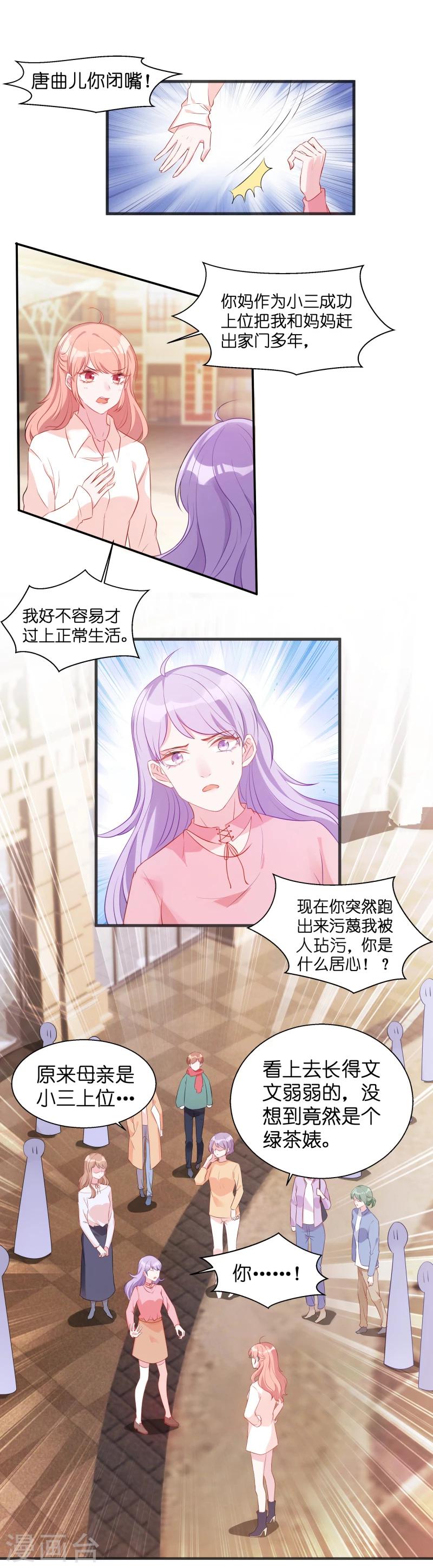 《萌宝来袭》漫画最新章节第6话 那就好好享用吧免费下拉式在线观看章节第【9】张图片