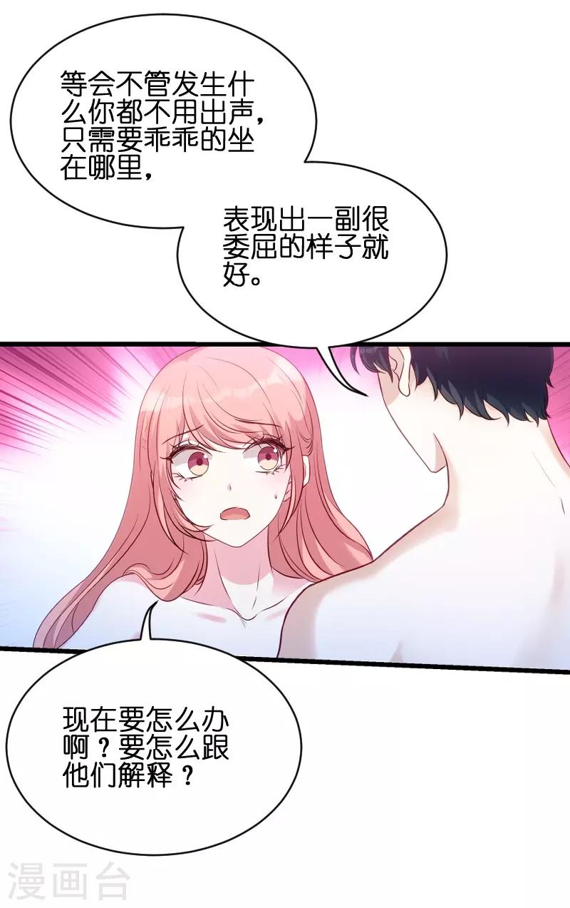 《萌宝来袭》漫画最新章节第51话 不如就在一起免费下拉式在线观看章节第【20】张图片