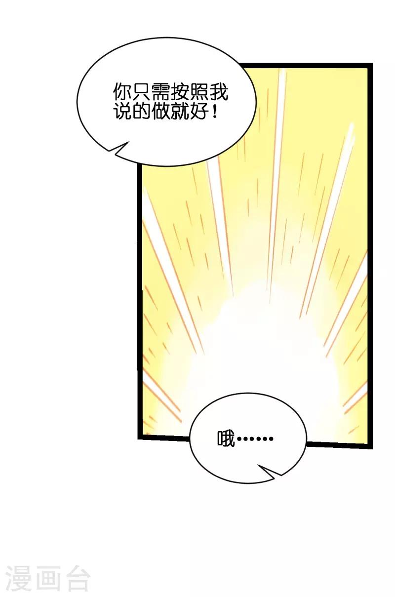 《萌宝来袭》漫画最新章节第51话 不如就在一起免费下拉式在线观看章节第【21】张图片