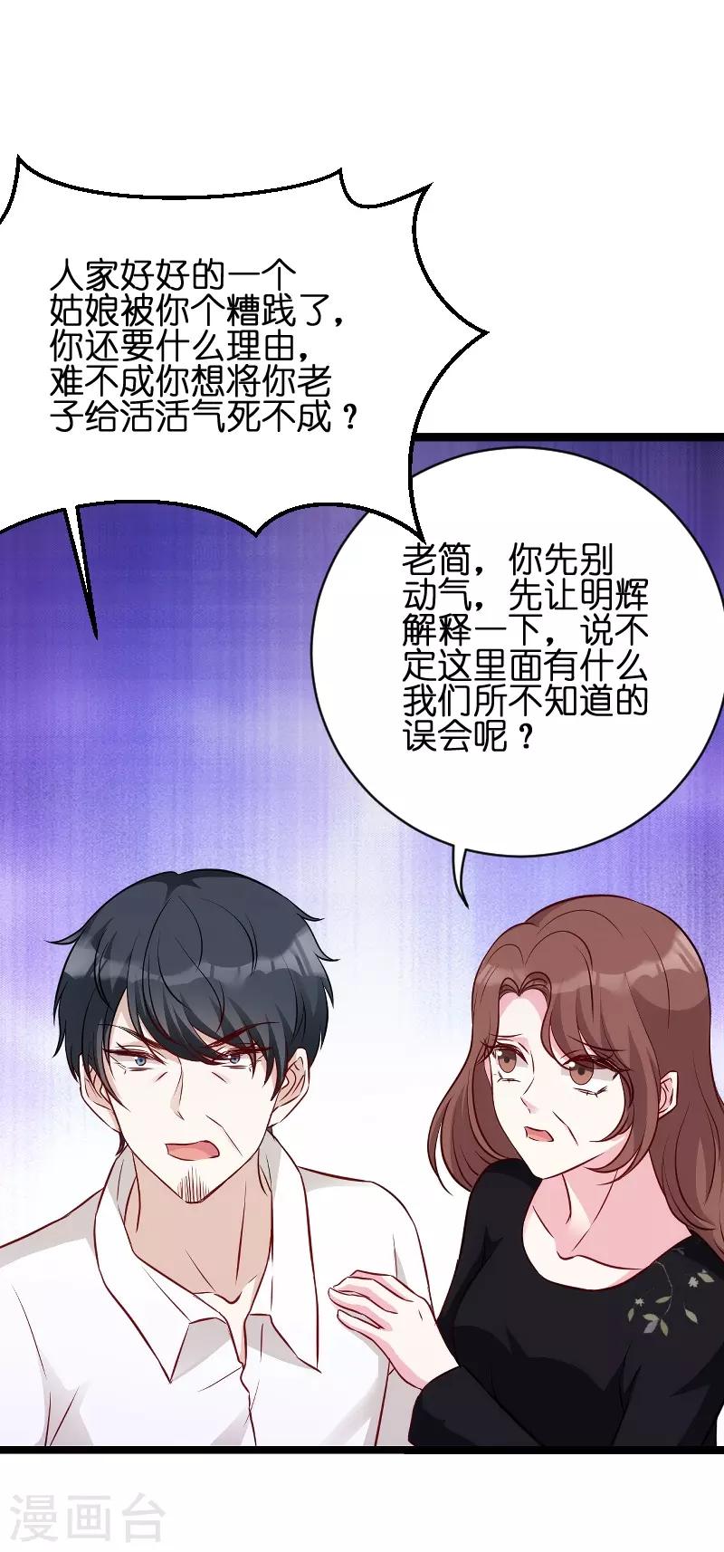 《萌宝来袭》漫画最新章节第51话 不如就在一起免费下拉式在线观看章节第【25】张图片