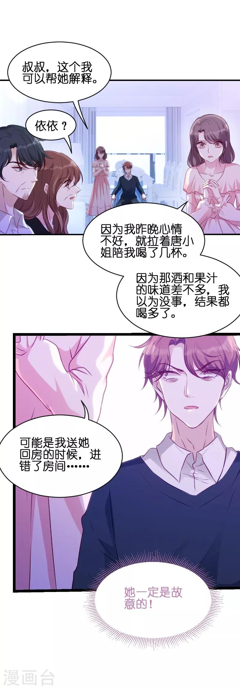 《萌宝来袭》漫画最新章节第51话 不如就在一起免费下拉式在线观看章节第【28】张图片