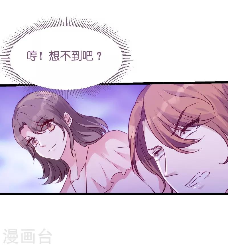 《萌宝来袭》漫画最新章节第51话 不如就在一起免费下拉式在线观看章节第【30】张图片