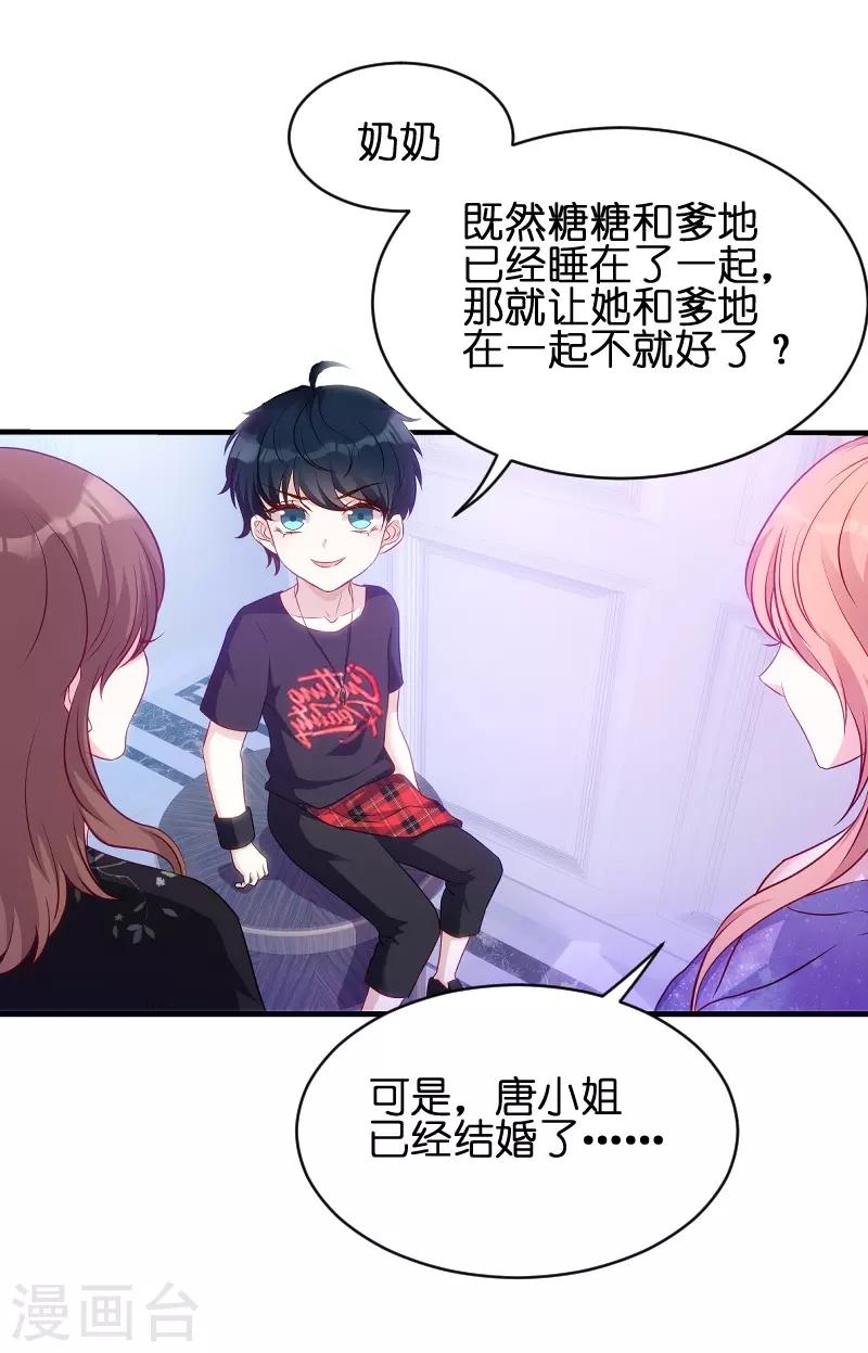 《萌宝来袭》漫画最新章节第51话 不如就在一起免费下拉式在线观看章节第【35】张图片