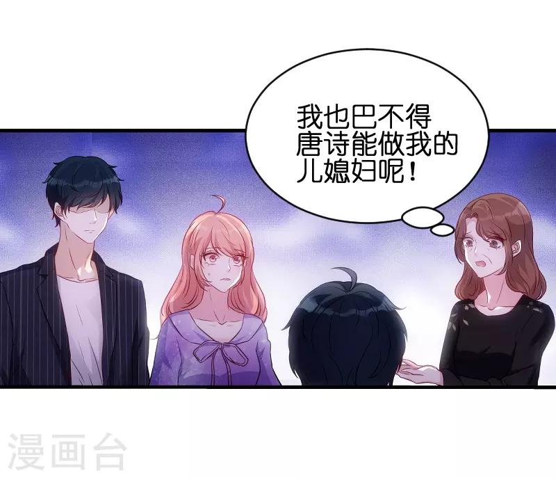 《萌宝来袭》漫画最新章节第51话 不如就在一起免费下拉式在线观看章节第【36】张图片