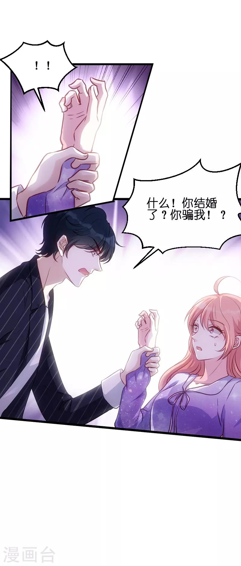 《萌宝来袭》漫画最新章节第51话 不如就在一起免费下拉式在线观看章节第【37】张图片