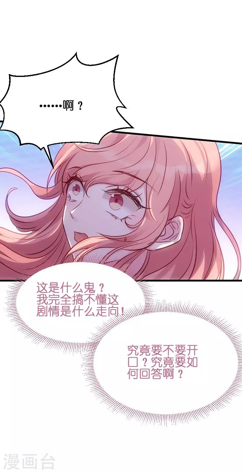 《萌宝来袭》漫画最新章节第51话 不如就在一起免费下拉式在线观看章节第【38】张图片