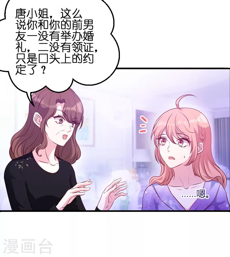 《萌宝来袭》漫画最新章节第52话 马上领证！免费下拉式在线观看章节第【11】张图片