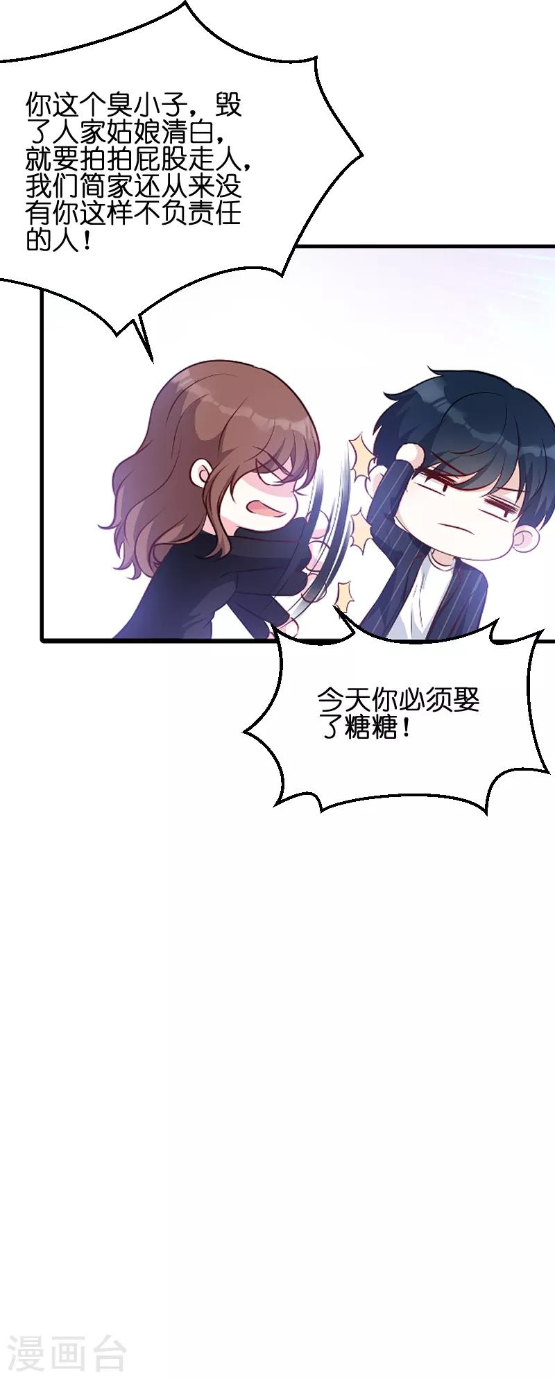 《萌宝来袭》漫画最新章节第52话 马上领证！免费下拉式在线观看章节第【13】张图片