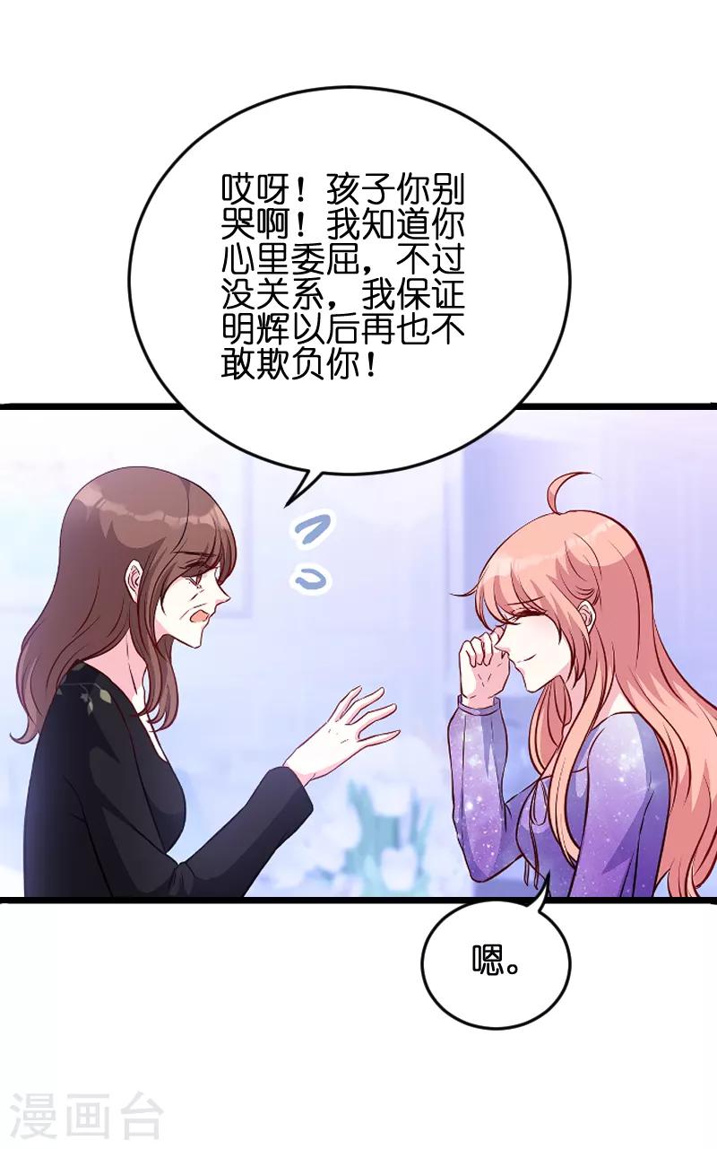 《萌宝来袭》漫画最新章节第52话 马上领证！免费下拉式在线观看章节第【17】张图片