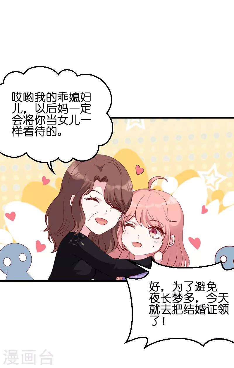 《萌宝来袭》漫画最新章节第52话 马上领证！免费下拉式在线观看章节第【23】张图片