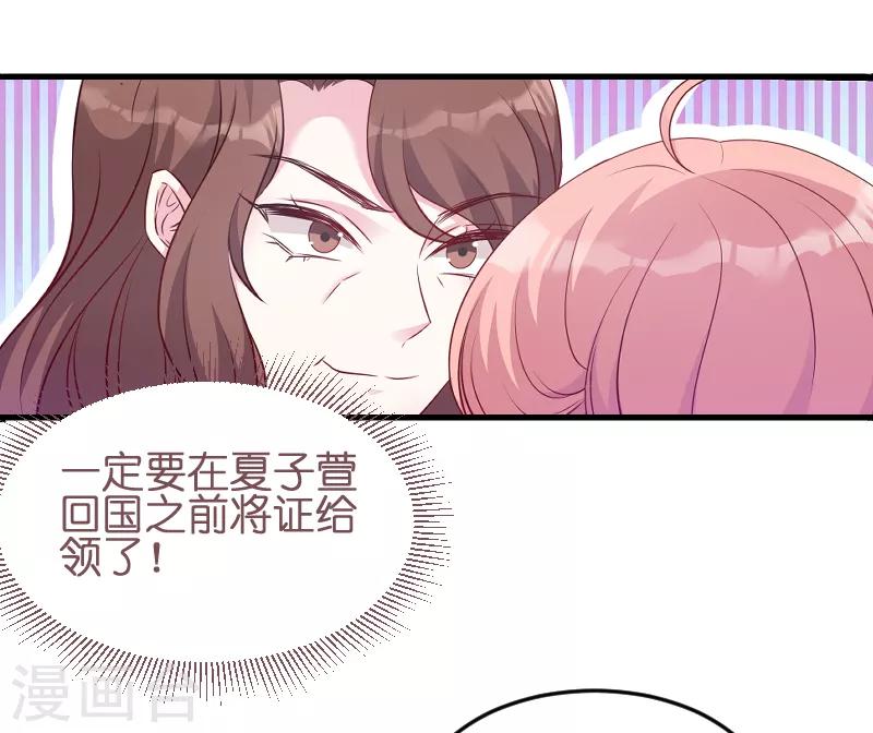 《萌宝来袭》漫画最新章节第52话 马上领证！免费下拉式在线观看章节第【24】张图片