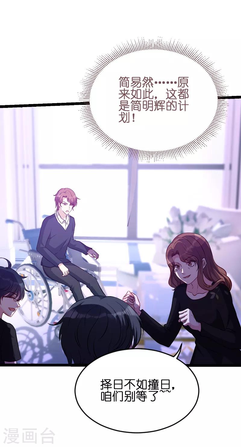 《萌宝来袭》漫画最新章节第52话 马上领证！免费下拉式在线观看章节第【32】张图片