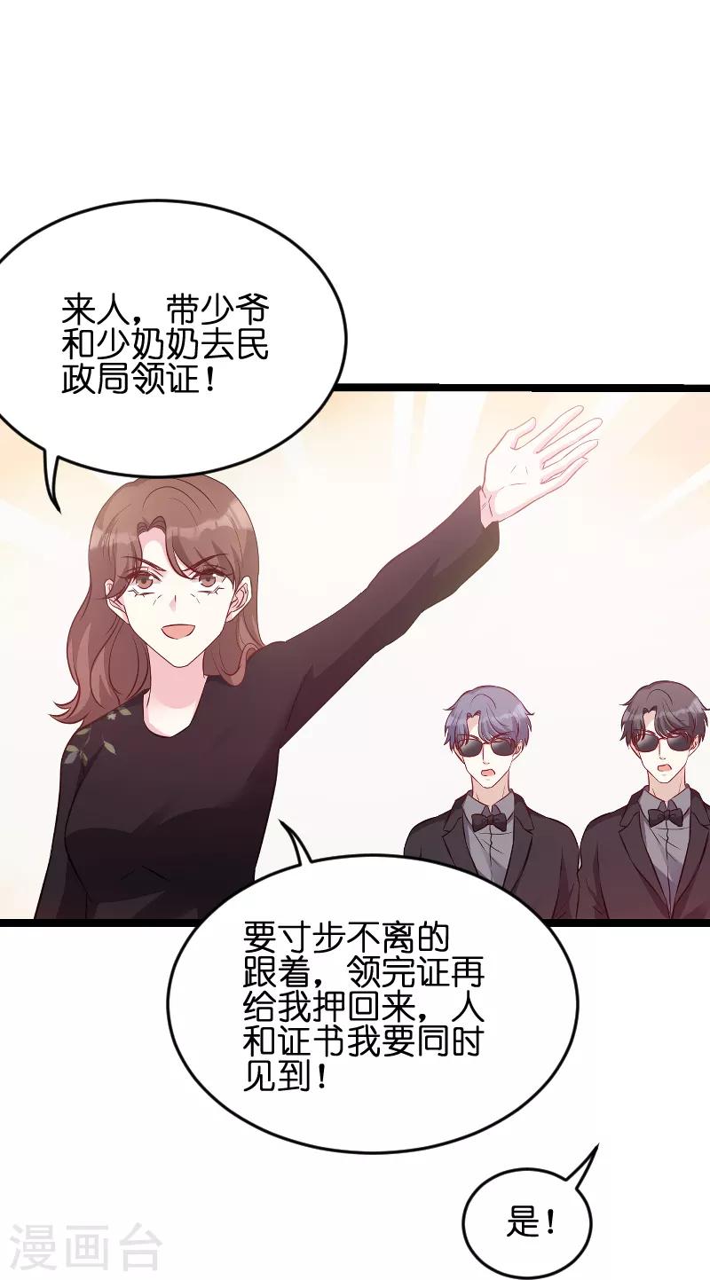 《萌宝来袭》漫画最新章节第52话 马上领证！免费下拉式在线观看章节第【33】张图片