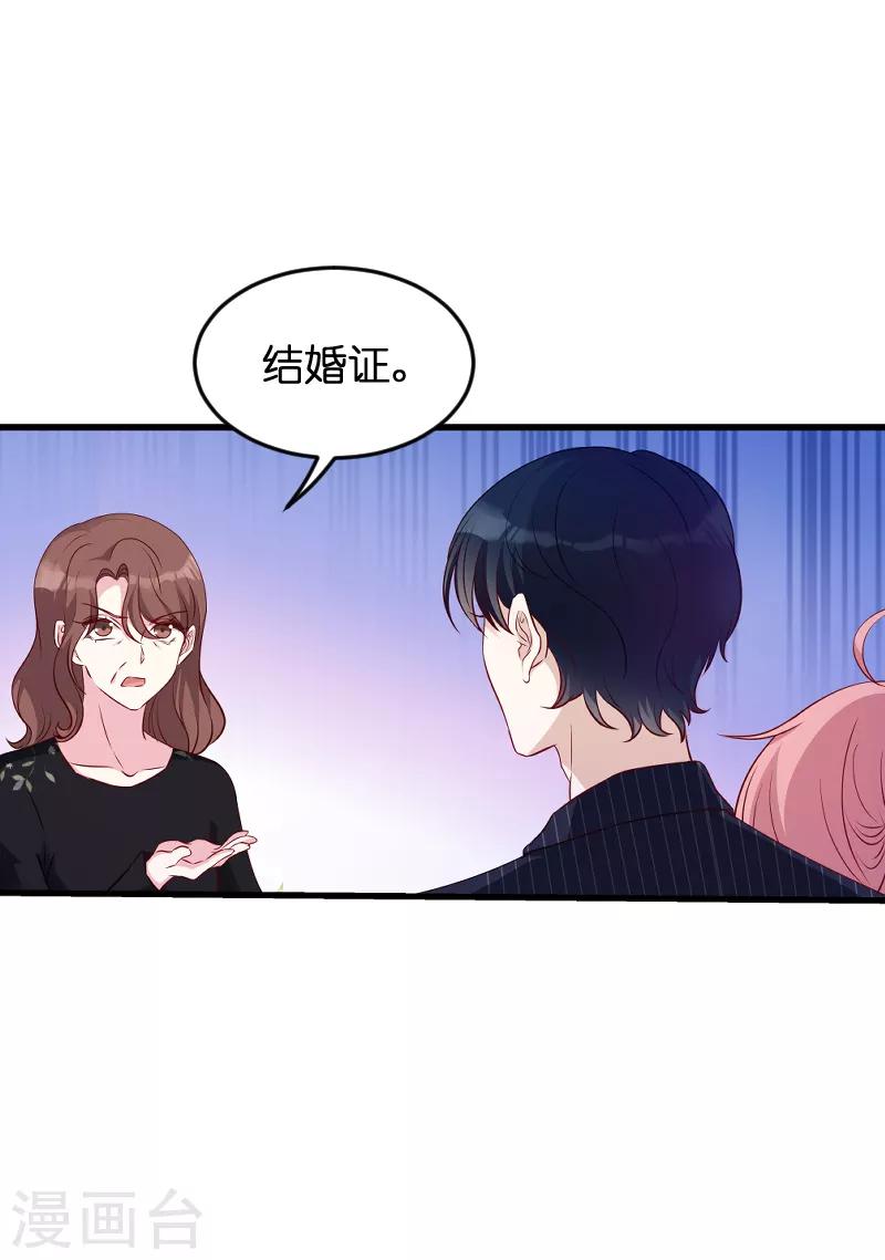 《萌宝来袭》漫画最新章节第52话 马上领证！免费下拉式在线观看章节第【43】张图片