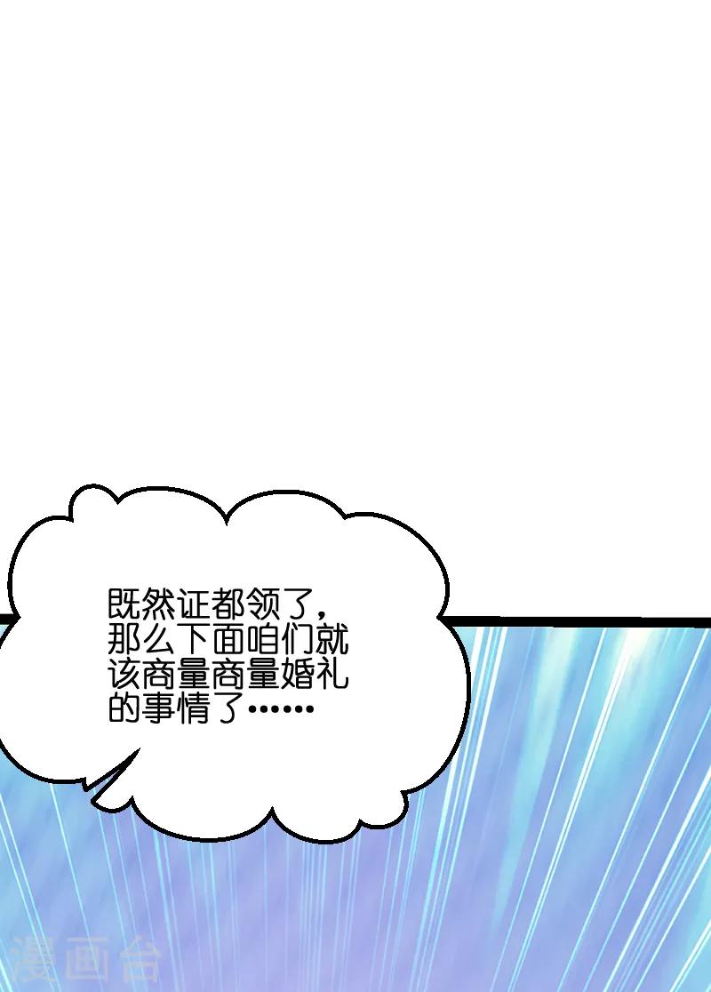 《萌宝来袭》漫画最新章节第52话 马上领证！免费下拉式在线观看章节第【47】张图片