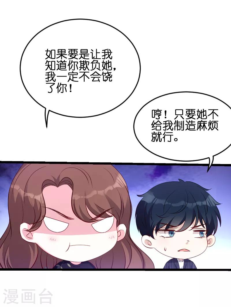 《萌宝来袭》漫画最新章节第53话 一切背后免费下拉式在线观看章节第【10】张图片