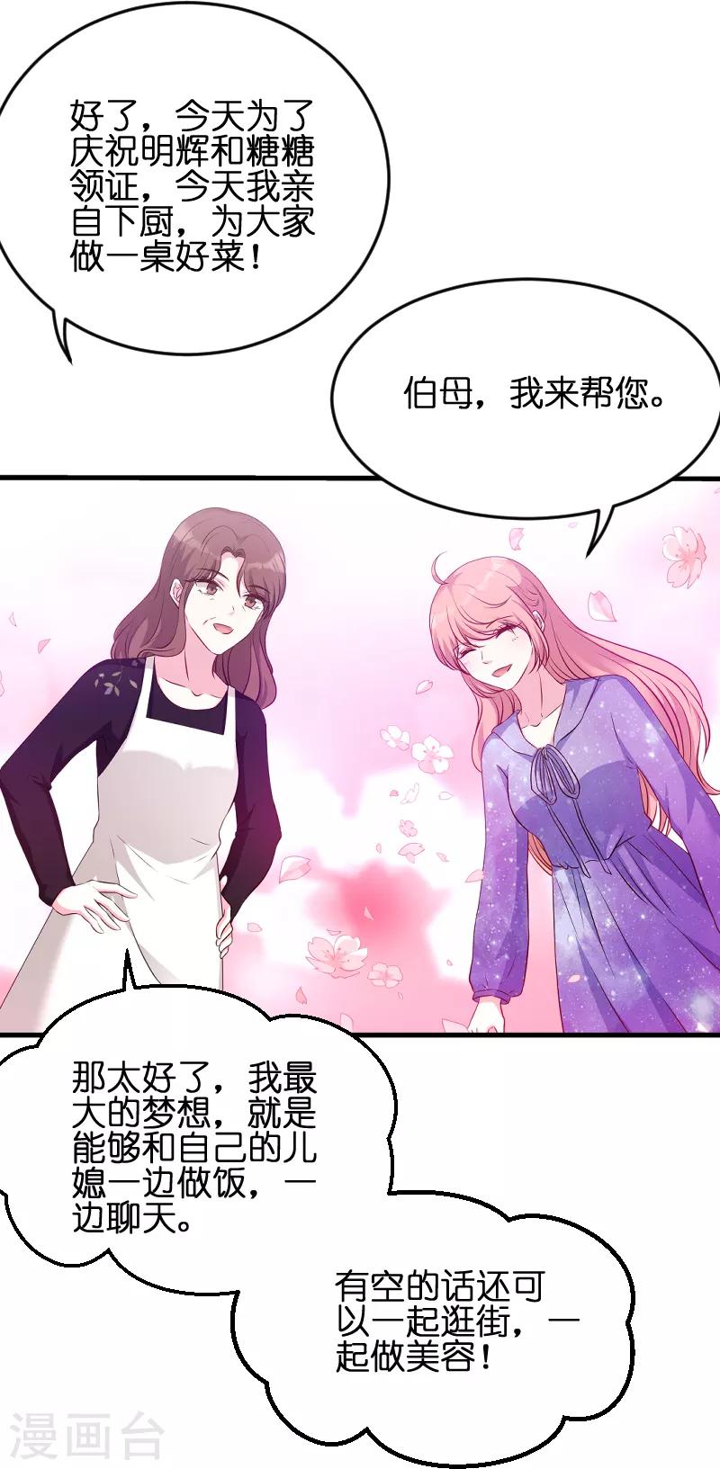 《萌宝来袭》漫画最新章节第53话 一切背后免费下拉式在线观看章节第【11】张图片