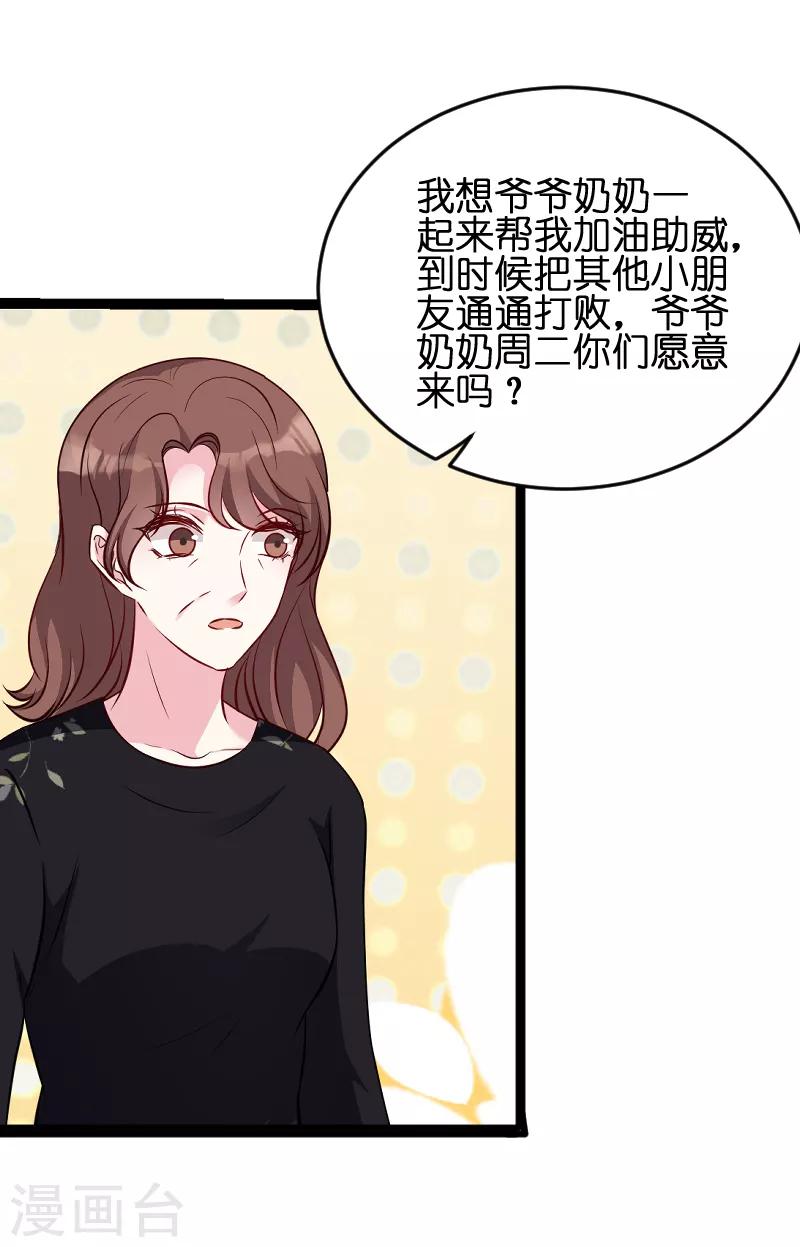 《萌宝来袭》漫画最新章节第53话 一切背后免费下拉式在线观看章节第【14】张图片