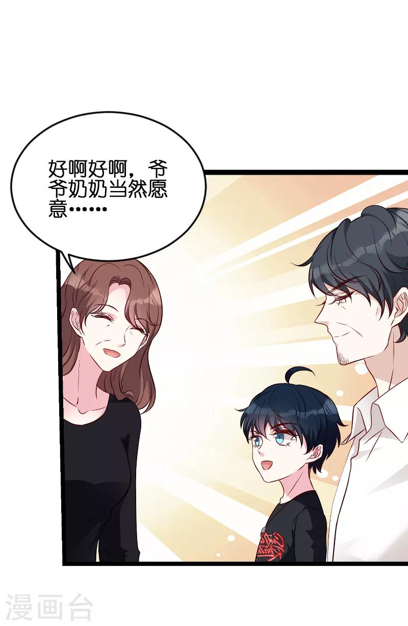 《萌宝来袭》漫画最新章节第53话 一切背后免费下拉式在线观看章节第【17】张图片