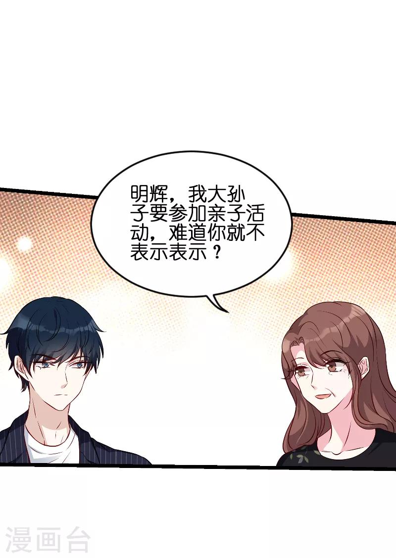 《萌宝来袭》漫画最新章节第53话 一切背后免费下拉式在线观看章节第【21】张图片