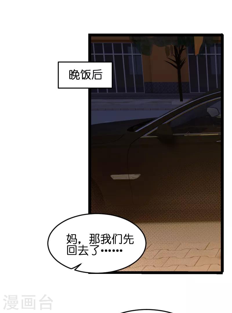 《萌宝来袭》漫画最新章节第53话 一切背后免费下拉式在线观看章节第【24】张图片