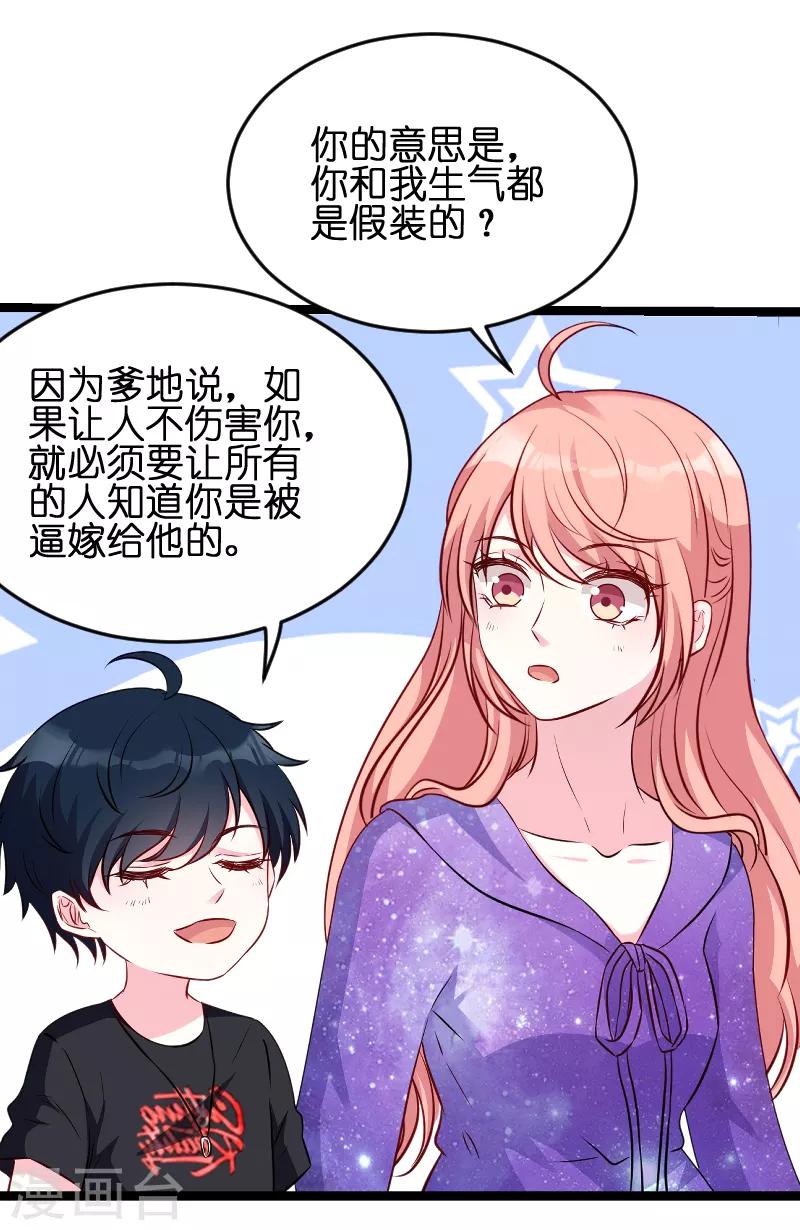 《萌宝来袭》漫画最新章节第53话 一切背后免费下拉式在线观看章节第【32】张图片