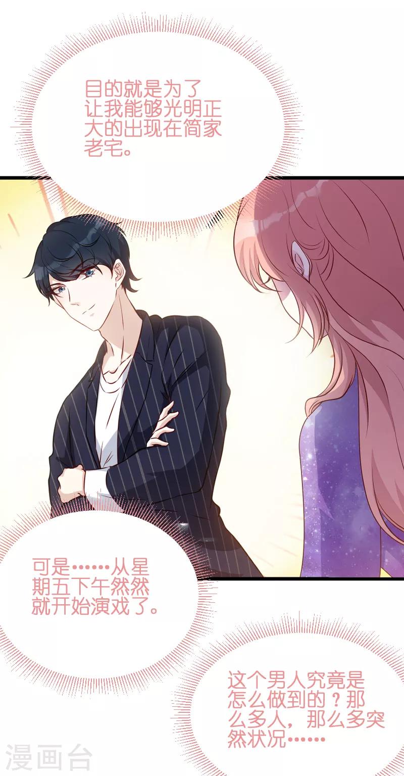 《萌宝来袭》漫画最新章节第53话 一切背后免费下拉式在线观看章节第【34】张图片