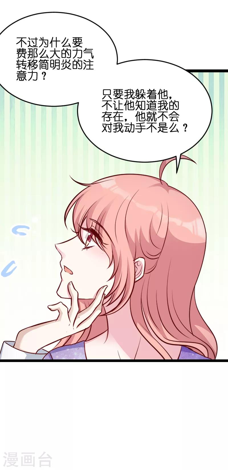 《萌宝来袭》漫画最新章节第53话 一切背后免费下拉式在线观看章节第【36】张图片