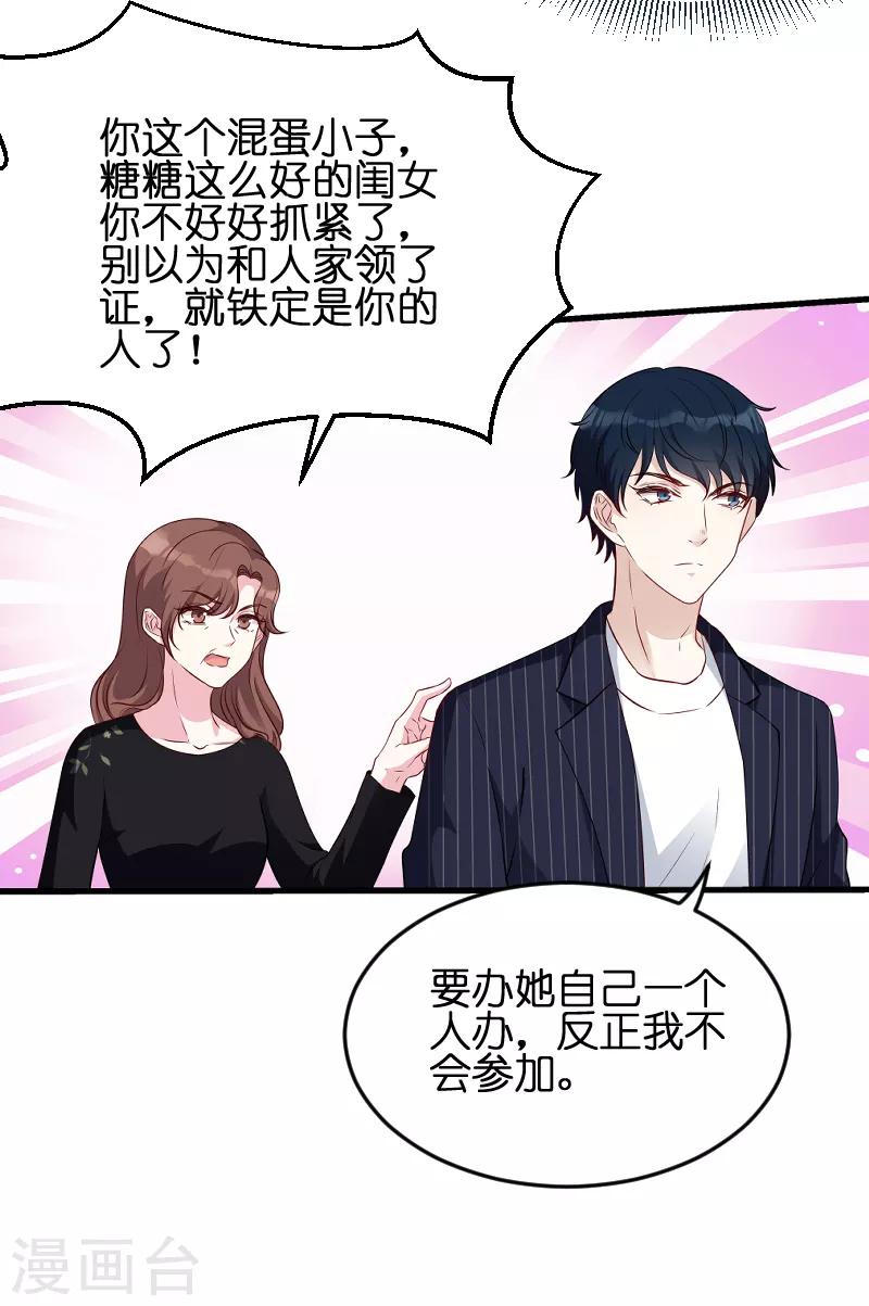 《萌宝来袭》漫画最新章节第53话 一切背后免费下拉式在线观看章节第【4】张图片