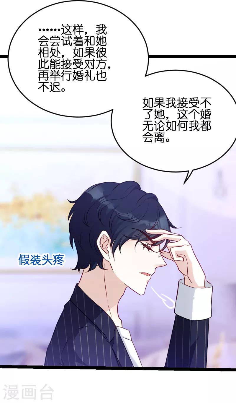 《萌宝来袭》漫画最新章节第53话 一切背后免费下拉式在线观看章节第【7】张图片