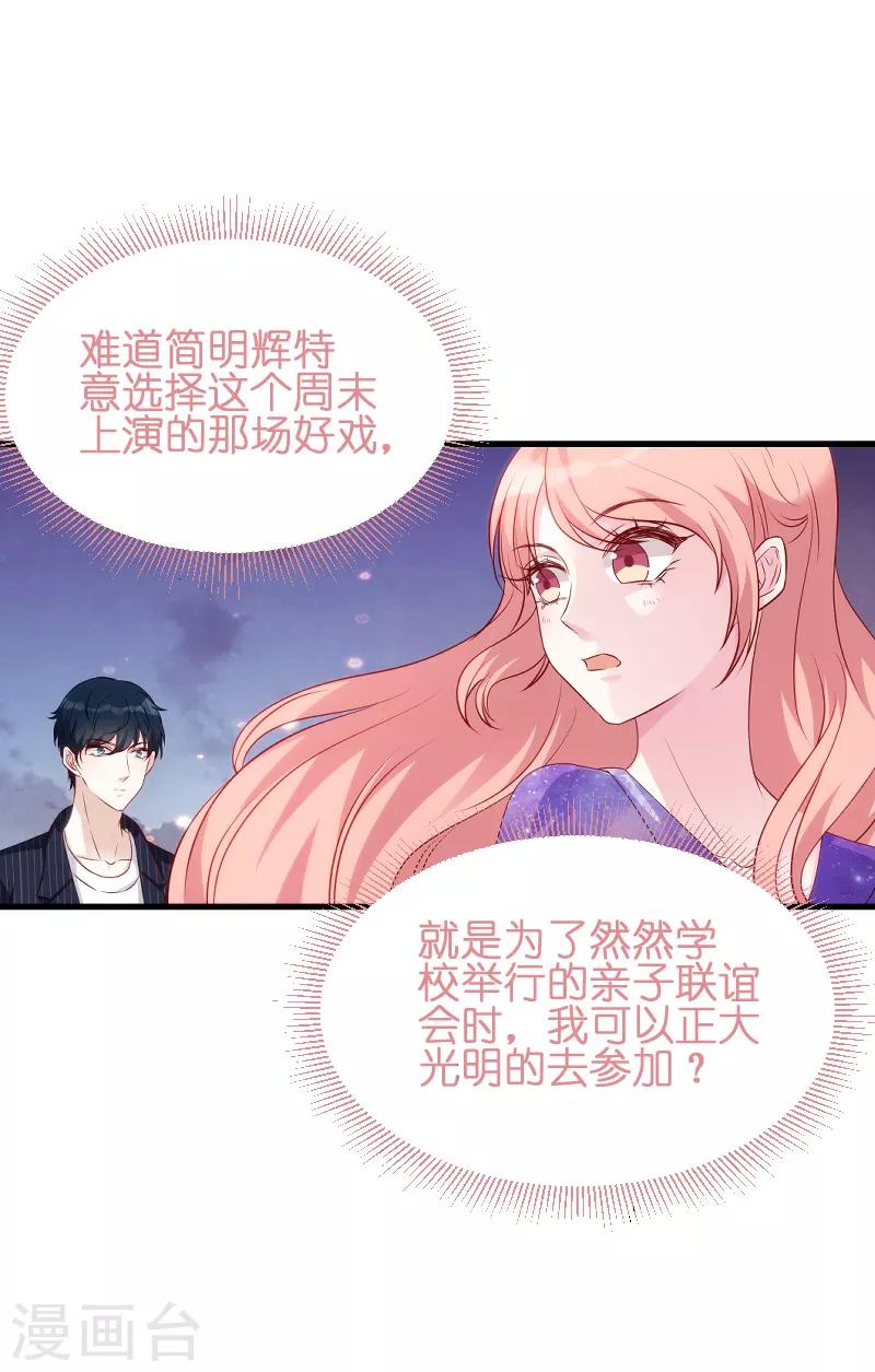 《萌宝来袭》漫画最新章节第54话 总裁的心意免费下拉式在线观看章节第【16】张图片