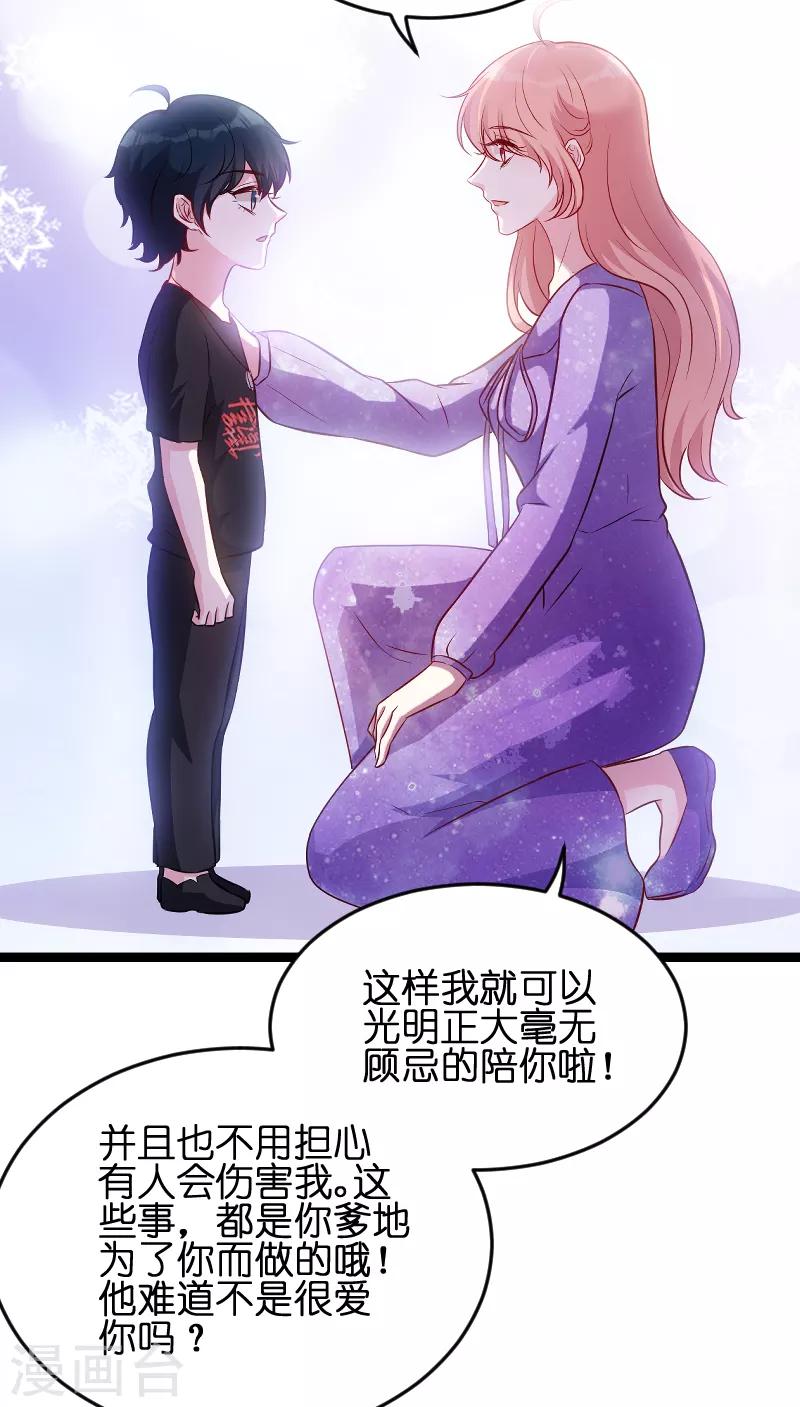 《萌宝来袭》漫画最新章节第54话 总裁的心意免费下拉式在线观看章节第【20】张图片