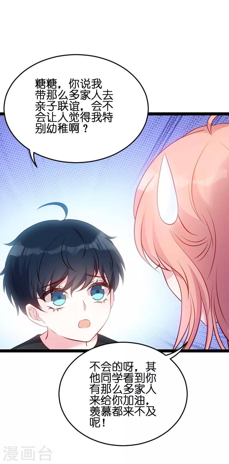 《萌宝来袭》漫画最新章节第54话 总裁的心意免费下拉式在线观看章节第【22】张图片