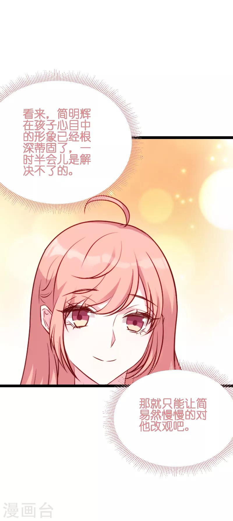 《萌宝来袭》漫画最新章节第54话 总裁的心意免费下拉式在线观看章节第【25】张图片