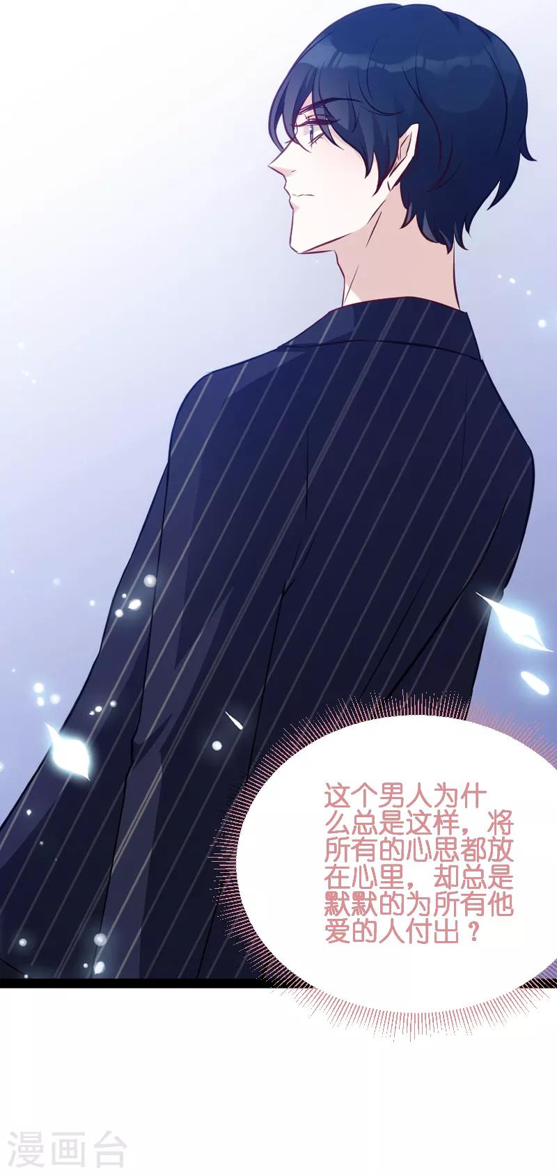 《萌宝来袭》漫画最新章节第54话 总裁的心意免费下拉式在线观看章节第【28】张图片